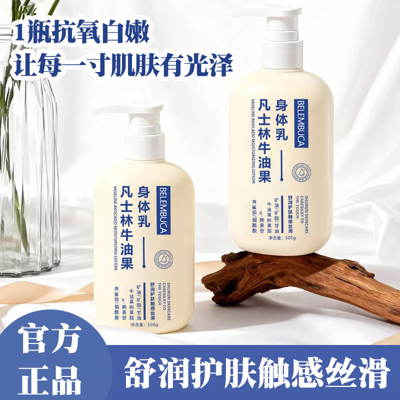 凡士林牛油果身体乳补水保湿秋冬防干燥全身可用润肤乳大容量正品,美容护肤/美体/精油,身体乳/霜,淘宝优惠券,粉丝福利购,淘宝优惠卷