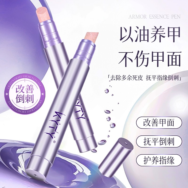 三合一美甲精华笔去死皮修甲护甲指缘油营养液受损护理油防断裂女