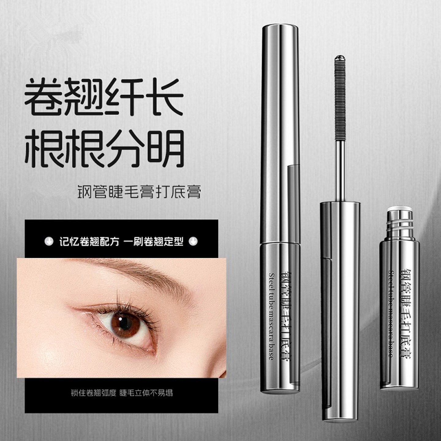 小钢管睫毛膏防水纤长卷翘不晕染