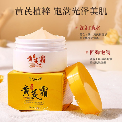 黄芪霜改善黄皮肤暗黄老牌国货