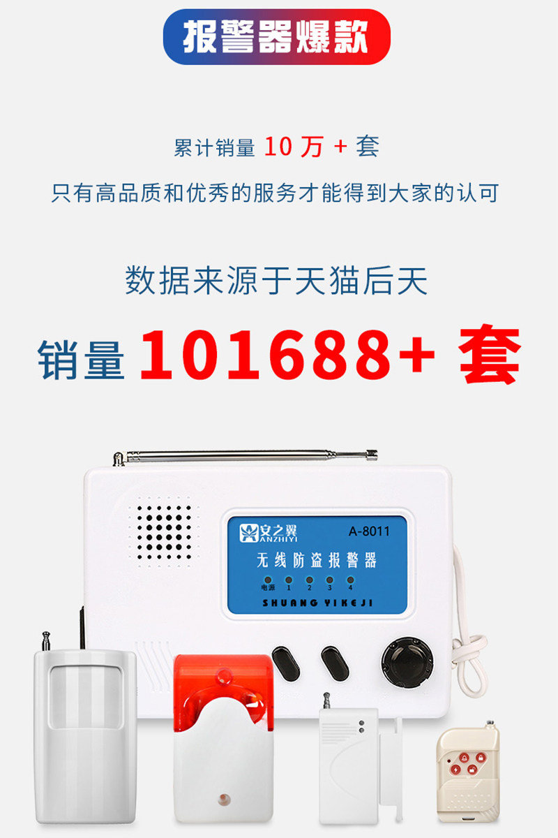 红外线防盗报警器安之翼