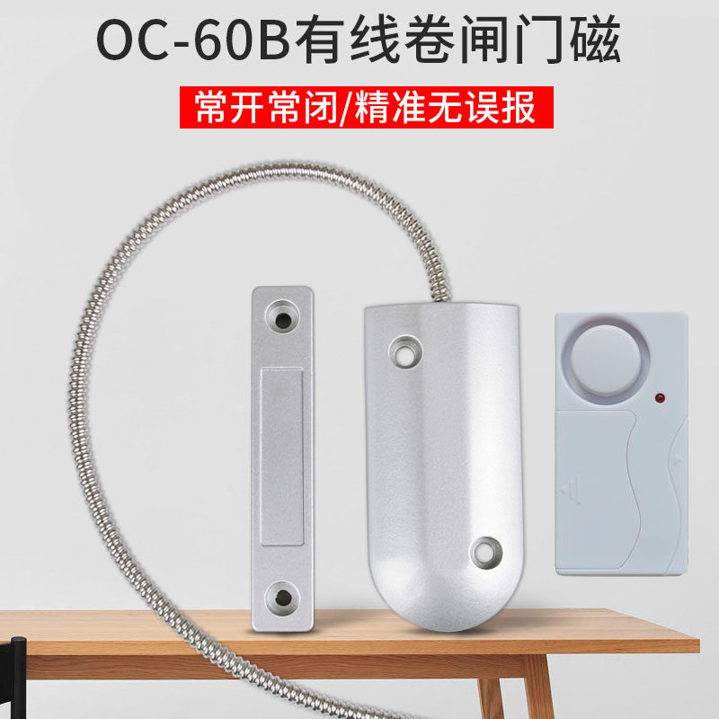 商铺无线卷闸门磁报警器 卷帘门门磁报警器
