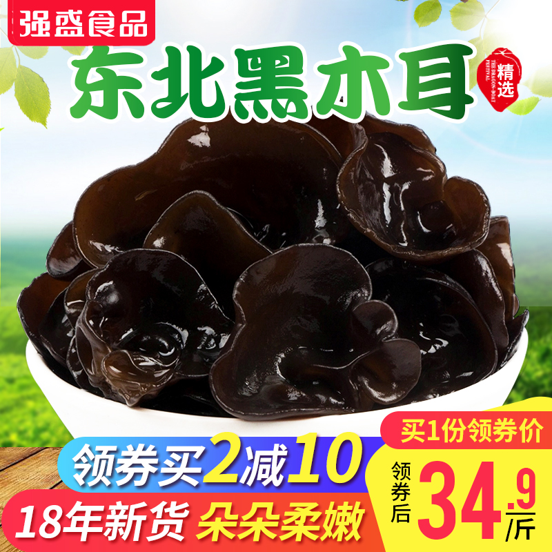 ǿʢ¶«±±ºÚľ¶ú¸É»õ500g°üÓÊÒ°ÉúÇïľ¶úÎÞ¸ùÅ©¼Ò·ÇÍë¶úºÚľ¶ú