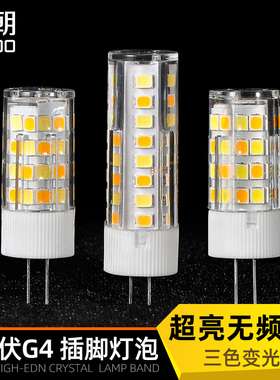 g4灯珠 led220v伏镜前灯水晶灯专用二针细插脚小灯泡5w7w三色光源