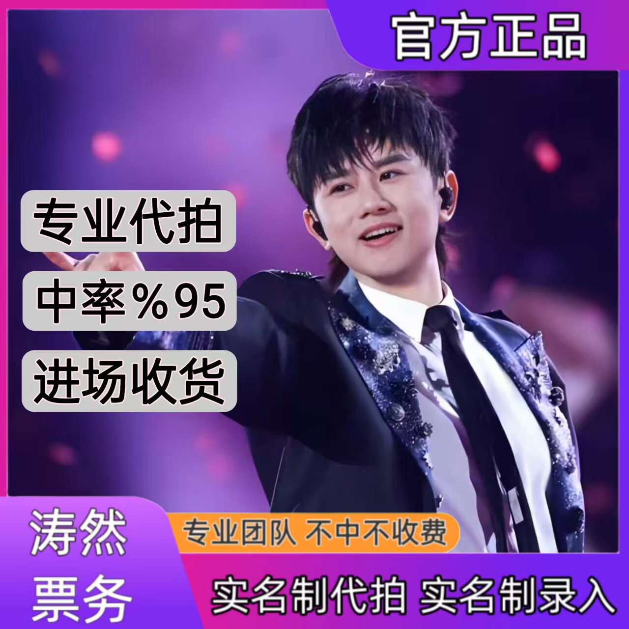 张杰演唱会门票代拍代抢杭州站演动漫快闪/见面会