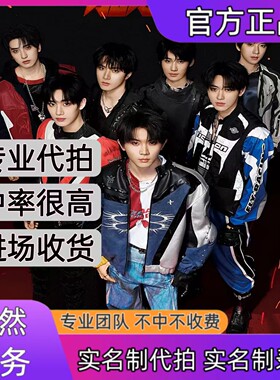 时代少年团演唱会门票代拍代抢洛阳上海站演唱会门票录入信息
