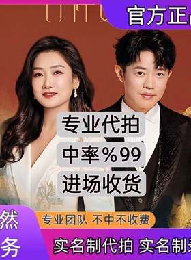 凤凰传奇演唱会门票代拍代抢深圳西安兰州站演唱会门票录入信息