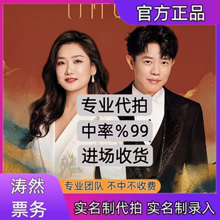 凤凰传奇演唱会门票代拍代抢深圳西安兰州站演唱会门票录入信息