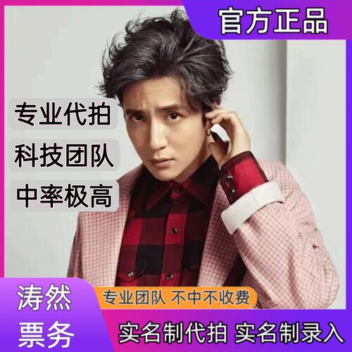 薛之谦演唱会门票代拍代抢广州站演唱会门票代拍代抢录入信息