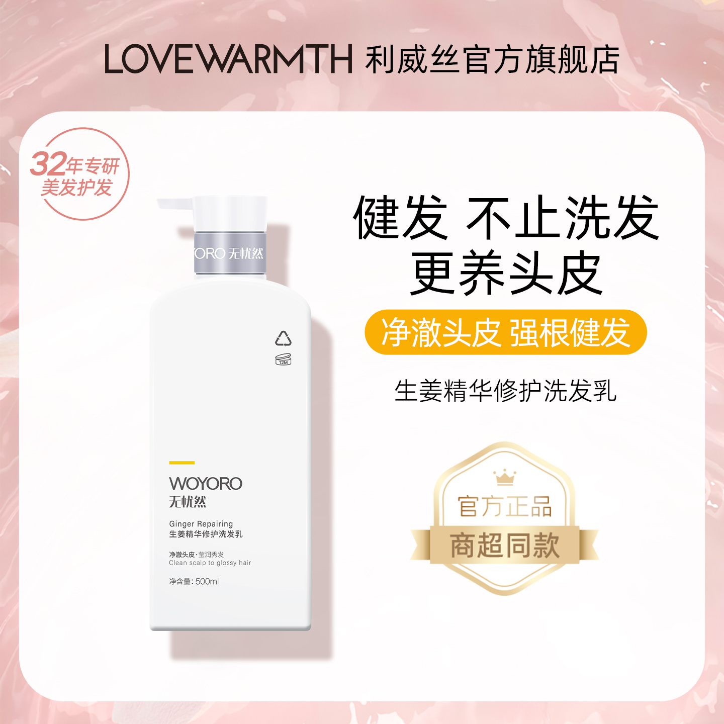 生姜精华修护洗发乳强根健发