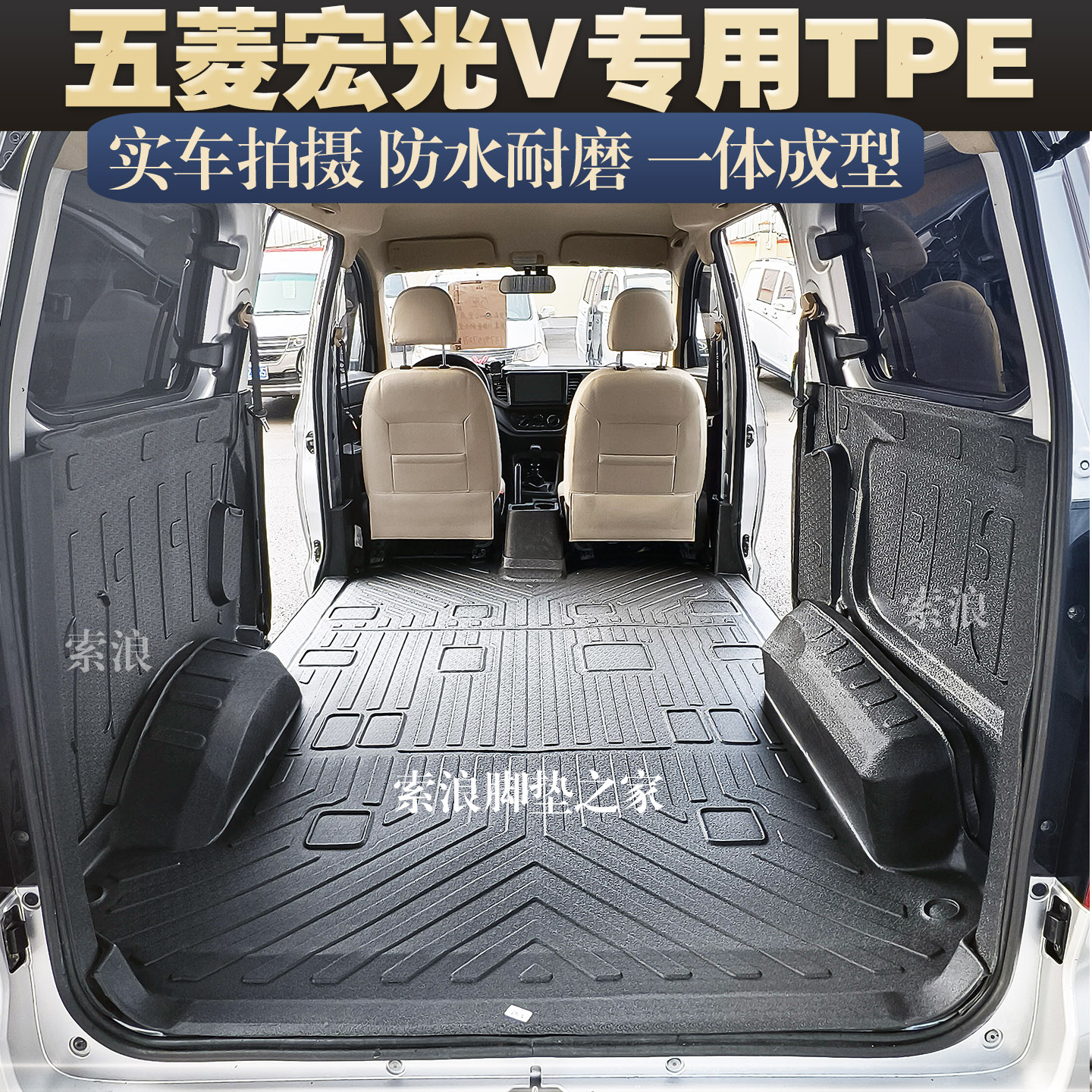 五菱宏光V新宏光V荣光V新荣光V拉货TPE一体防水耐磨脚垫环保塑料