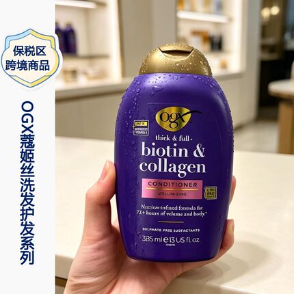 保税区丨欧版 强生OGX蔻姬丝巴西角蛋白顺滑洗发水385ml弱酸无SLS