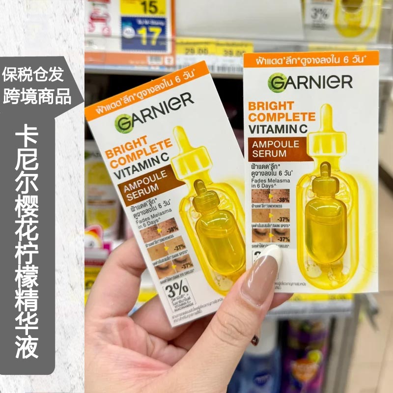 保税仓丨泰国卡尼尔樱花柠檬精华液45ml 烟酰胺淡斑VC袋装337提亮