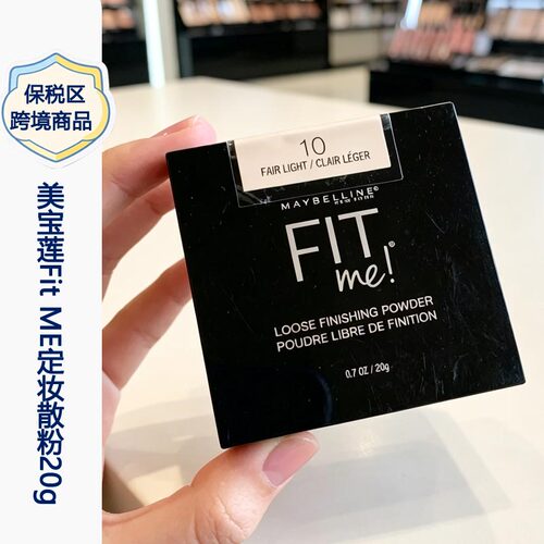 保税区丨Maybelline美宝莲FitMe定妆散粉蜜粉20g控油持久底妆补妆