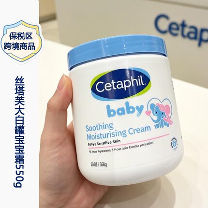 保税区丨丝塔芙大白罐雪宝霜婴儿舒敏乳霜566g/100g身体乳 澳版
