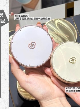 保税仓丨韩国Whoo后拱辰享黄金气垫套盒21#遮瑕保湿持久BB霜粉底