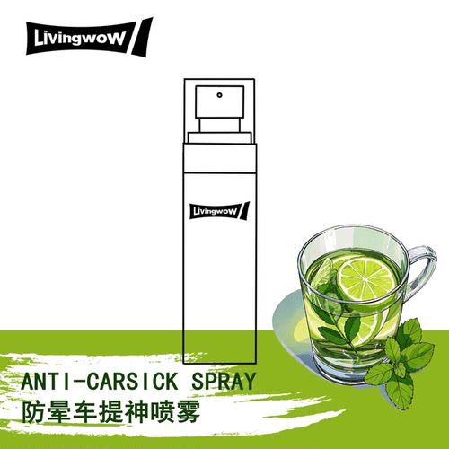 灵药防晕车喷雾 青柠薄荷茶香 提神醒脑缓解晕车 清新空气