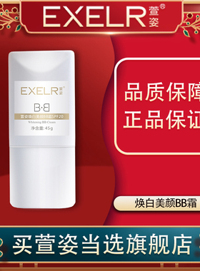 萱姿焕白美颜BB霜45gSPF20萱姿旗舰店防晒隔离提亮肤色遮瑕化妆品