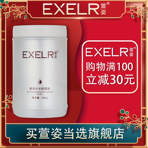 萱姿旗舰店化妆品宣姿新活补水软膜粉500g院装