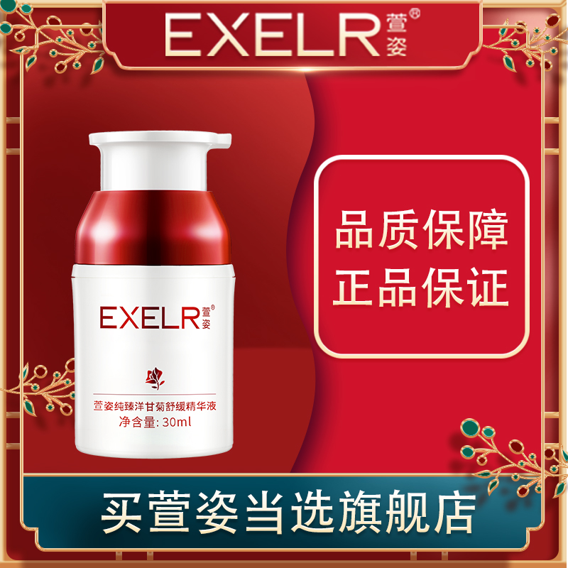 纯臻洋甘菊舒缓精华液