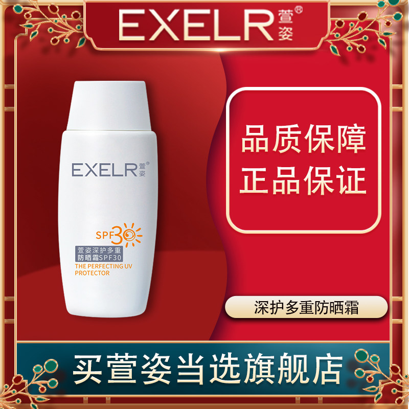 萱姿旗舰店深护防晒霜SPF30