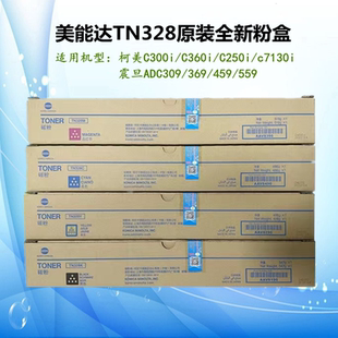 C7130i原装 C250i 全新碳粉墨粉 C360i 美能达TN328粉盒柯美C300i