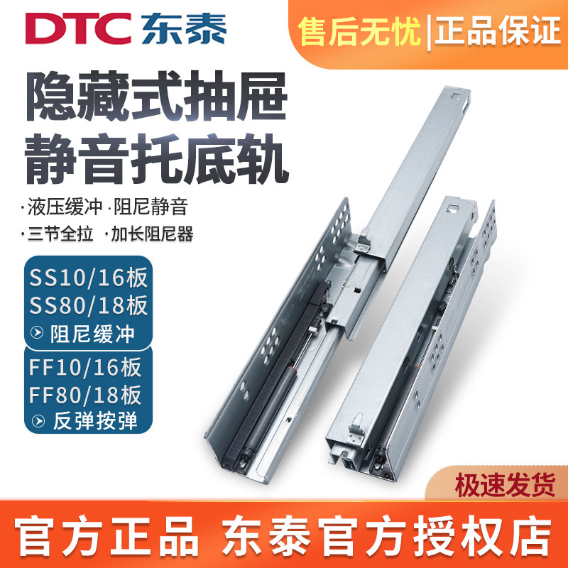 DTC东泰三节缓冲抽屉隐形托底轨道全拉滑轨滑道反弹阻尼底装导轨