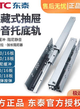 DTC东泰三节缓冲抽屉隐形托底轨道全拉滑轨滑道反弹阻尼底装导轨