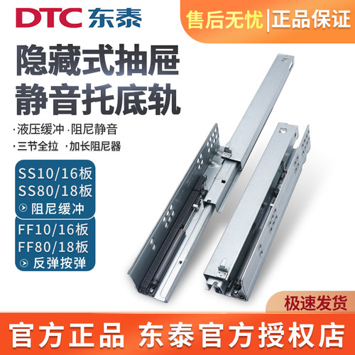 授权正品dtc东泰阻尼抽屉托底轨
