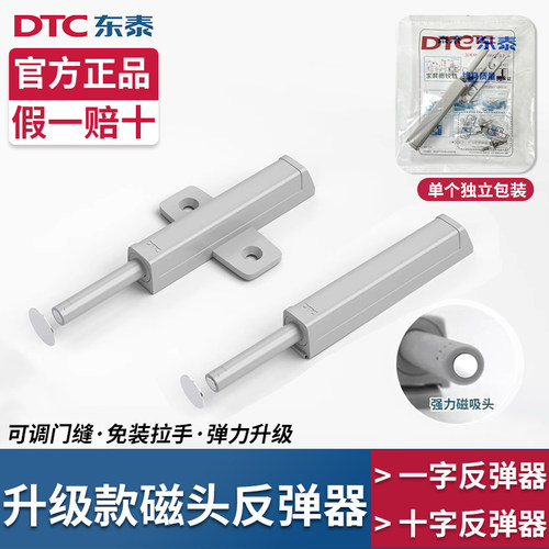 dtc东泰橱柜门弹簧反弹器免拉手
