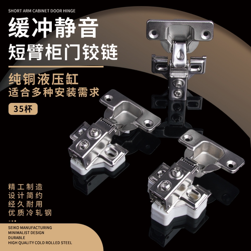 短臂铰链窄柜门专用超短合页