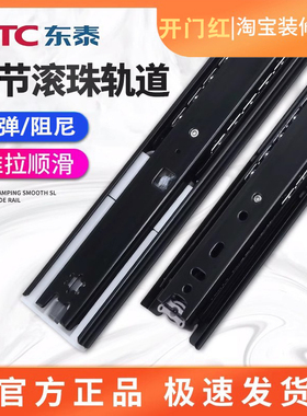 DTC东泰抽屉轨道三节反弹/阻尼缓冲按压式滑轨免拉手按弹导轨衣柜
