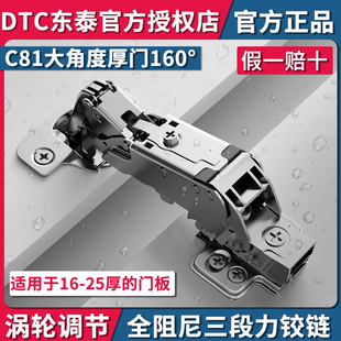 DTC东泰C81大角度铰链165度厚门全阻尼三段力液压缓冲柜门合页