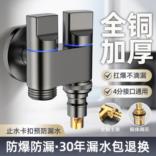 双出水洗衣机龙头角阀