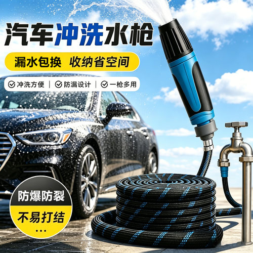 高压洗车水枪家用冲洗伸缩水管弹