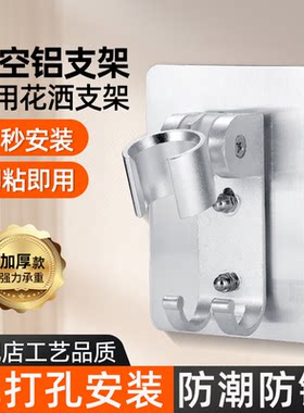 花洒支架免打孔软管底座