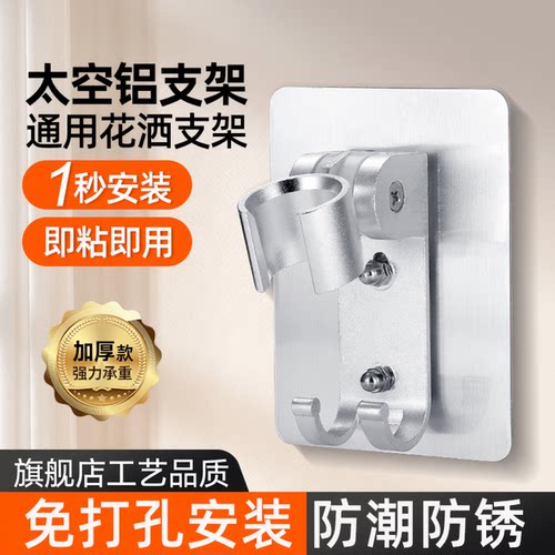 花洒支架免打孔软管底座