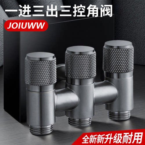 一进三出洗衣机龙头角阀