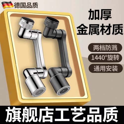 德国机械臂不锈钢万向水龙头延伸器防溅神器卫生间面盆转接头