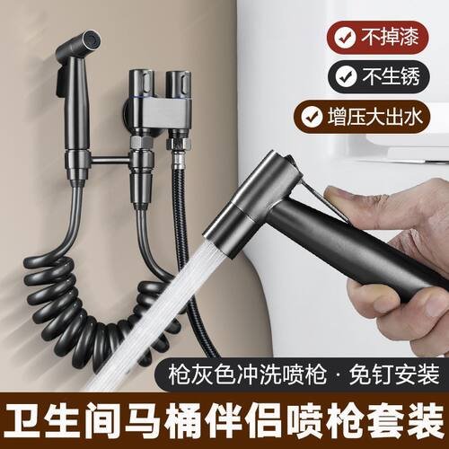枪灰马桶冲洗喷枪水龙头