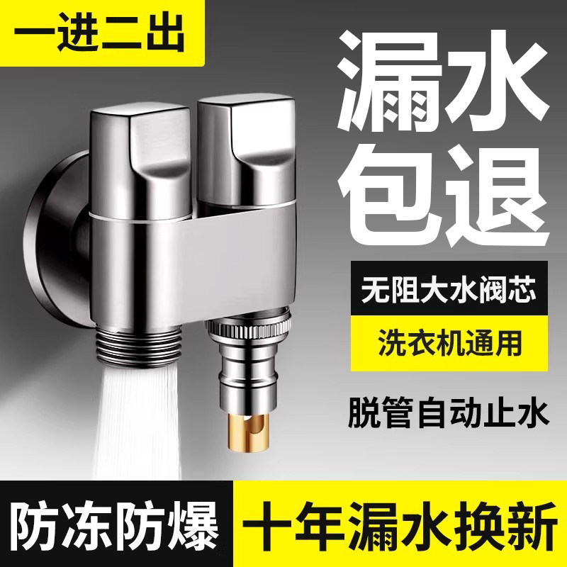 双出水洗衣机水龙头角阀一进二出专用双龙头自动止水阀一分二接头,家装主材,洗衣机龙头,淘宝优惠券,粉丝福利购,淘宝优惠卷