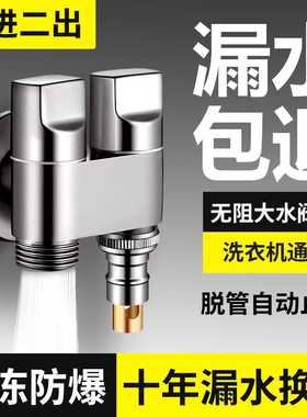 双出水洗衣机水龙头角阀一进二出专用双龙头自动止水阀一分二接头