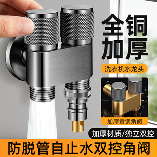 防脱落家用角阀通用 全铜洗衣机水龙头自动止水阀专用4分水嘴正品
