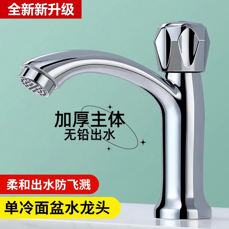 洗手盆洗脸盆浴室单冷面盆龙头卫生间台盆家用洗手冷热4分水龙头