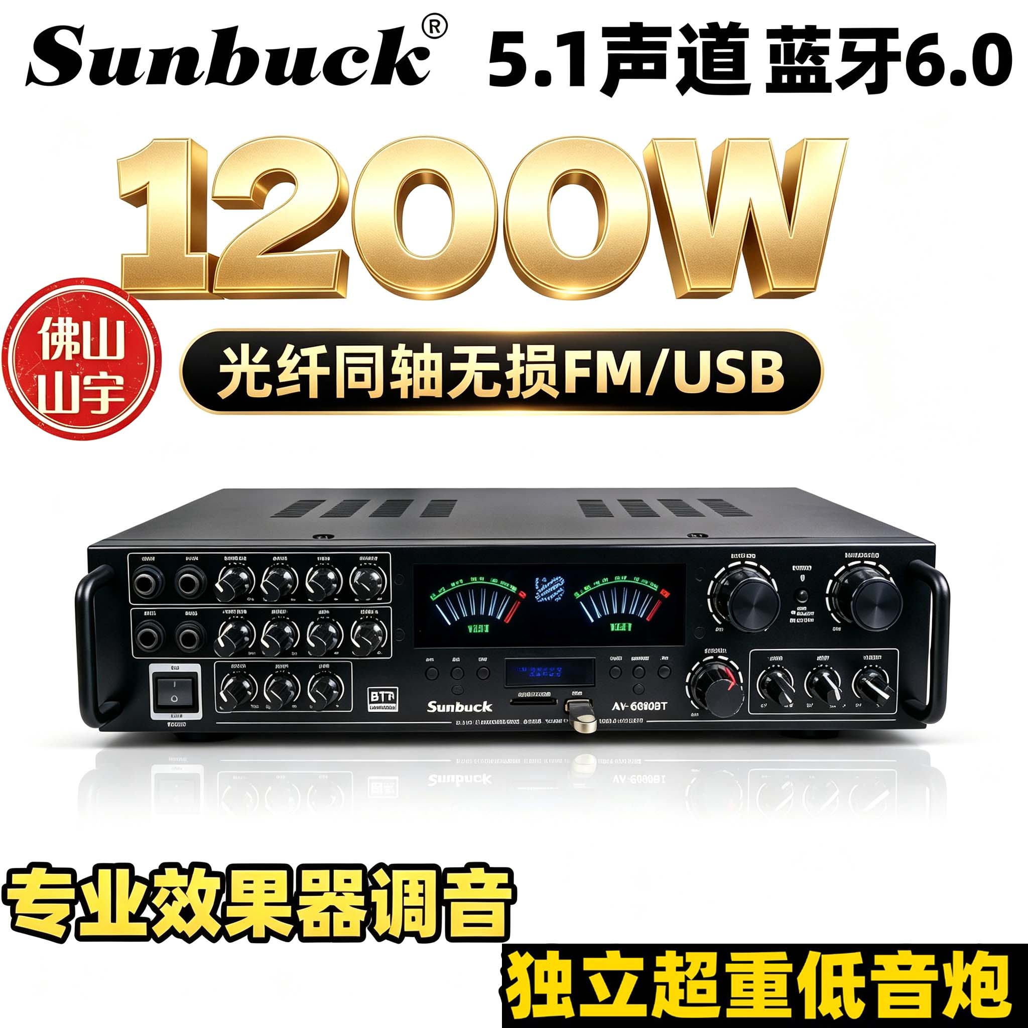 山宇6080bt家用功放机蓝牙6.0新款收音机K歌5.1声道扩大机低音炮