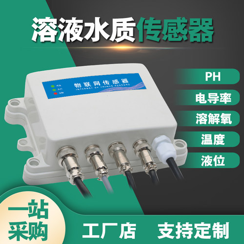 水质在线检测仪ph浊度ec溶解氧do