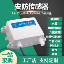 安防监检测仪水浸CO2烟感PM2.5可燃气体CO传感器485智能变送器SF6