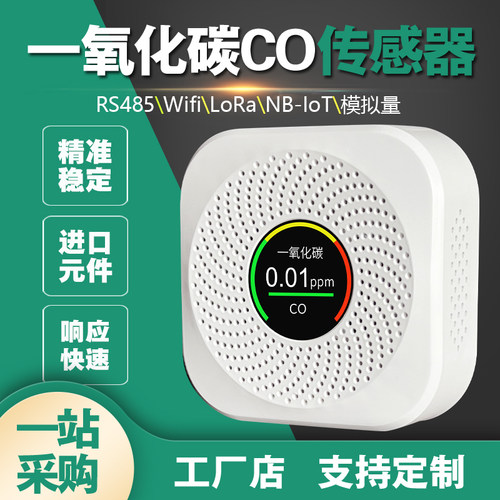 一氧化碳浓度车库CO尾气探测仪