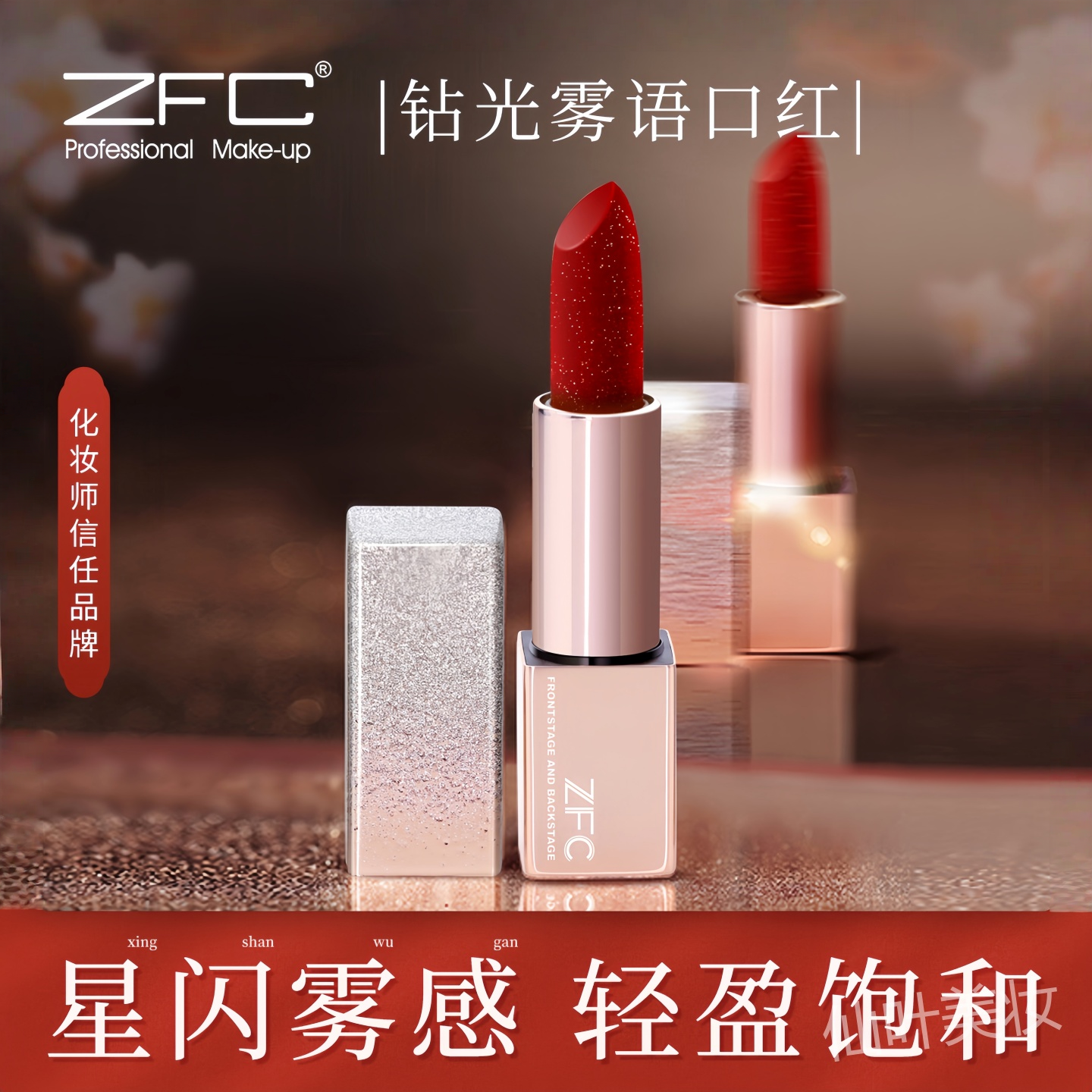 【临期特价清仓】ZFC台前幕后钻光雾语口红唇釉大牌正品素颜淡妆