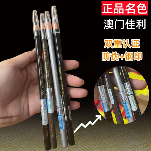 正品澳门佳利名色1818拉线眉笔